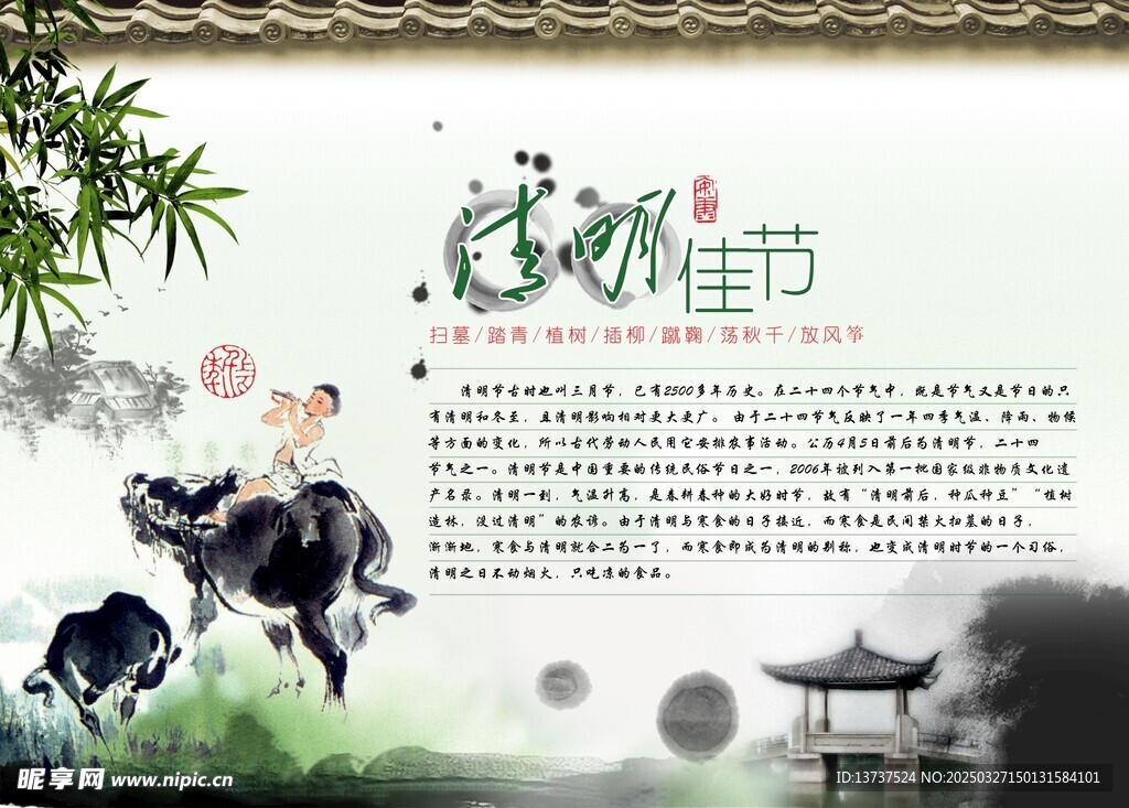 清明佳節(jié)