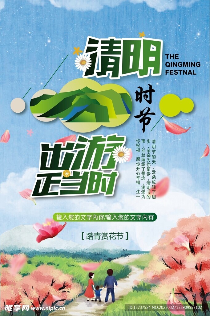 清明時節