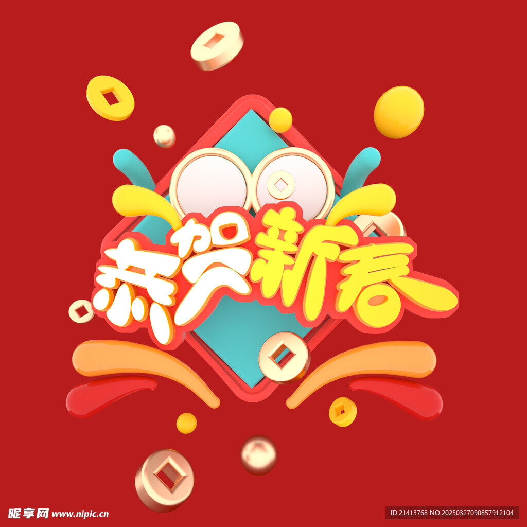 新年新春素材