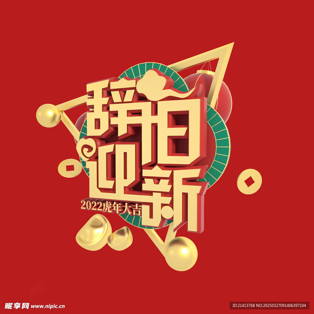 春節新春素材 