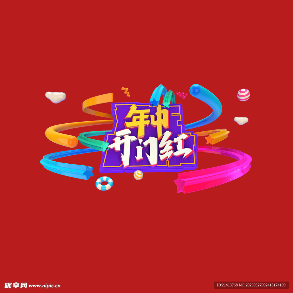 打折促銷字體