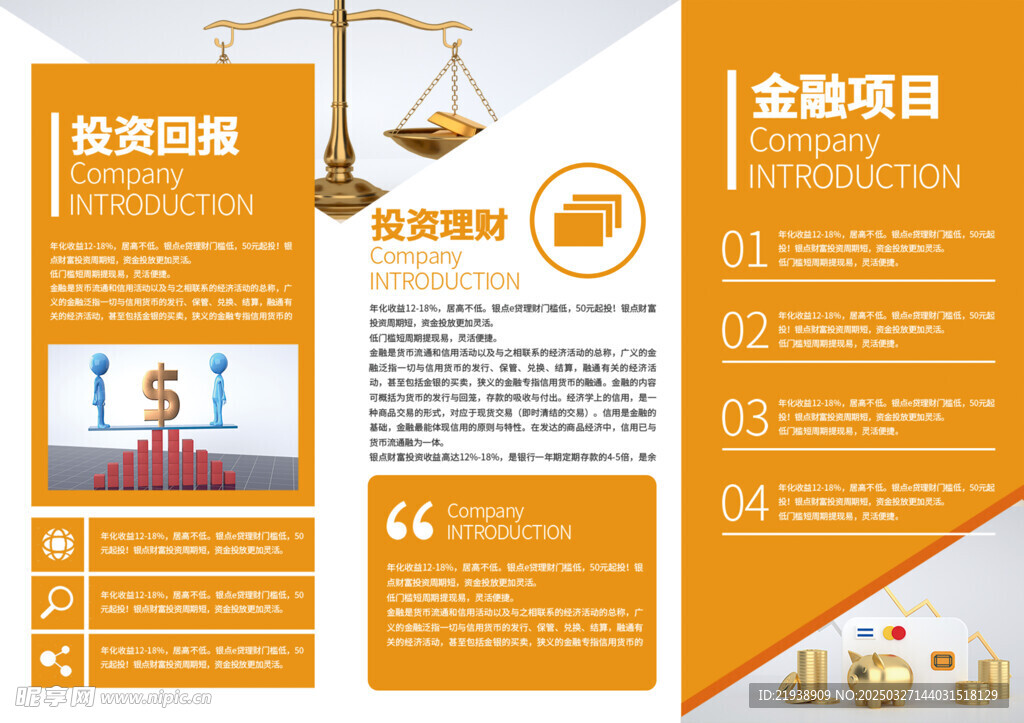 金融折頁