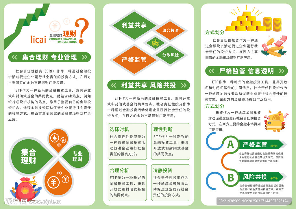 金融折頁