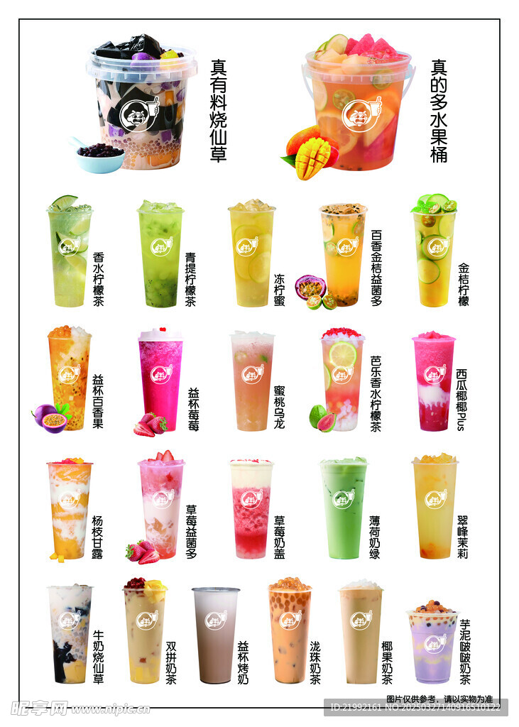 奶茶菜單