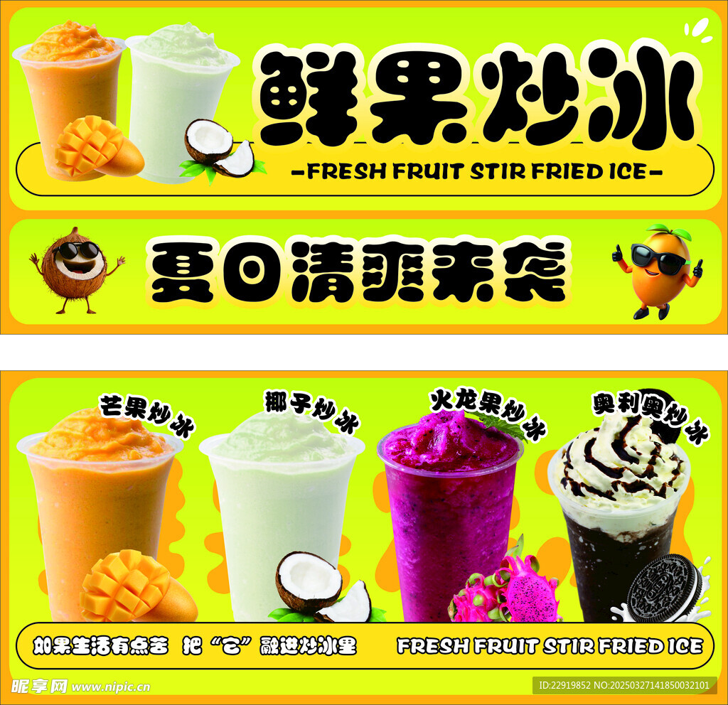 鮮果炒冰小吃街
