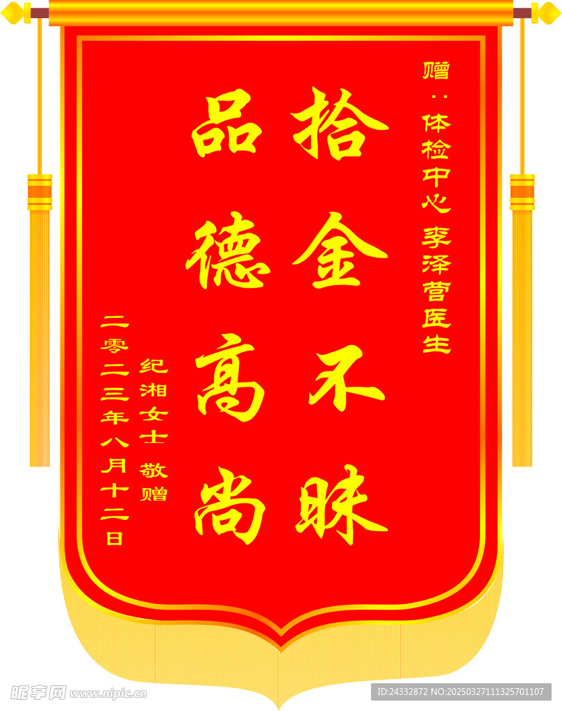 錦旗