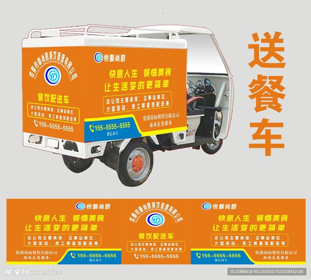 三輪車車身廣告