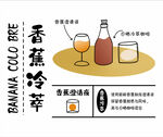 香蕉冷萃  新鮮萃取 冷萃咖啡