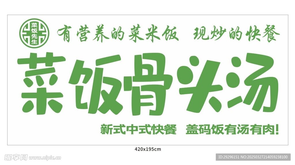 骨頭湯燈箱