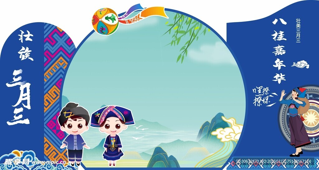八桂嘉年華