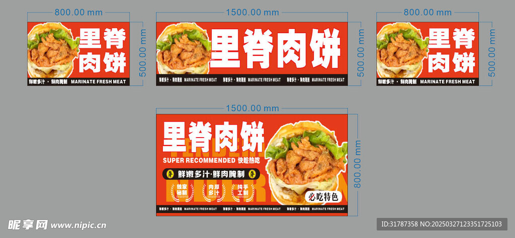 里脊肉餅