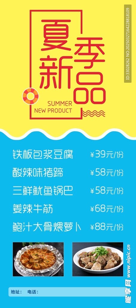 夏季新品展架