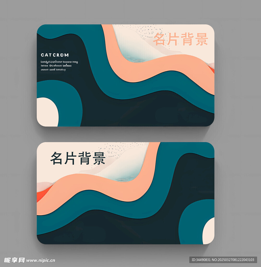 公司名片背景模板