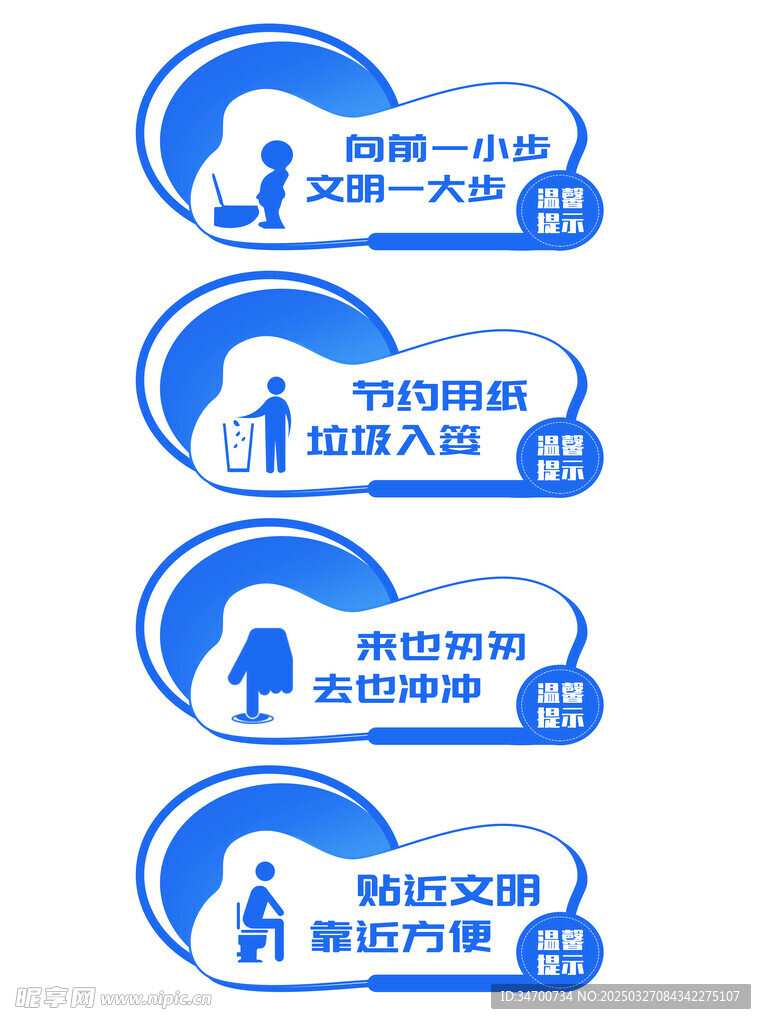 文明廁所牌