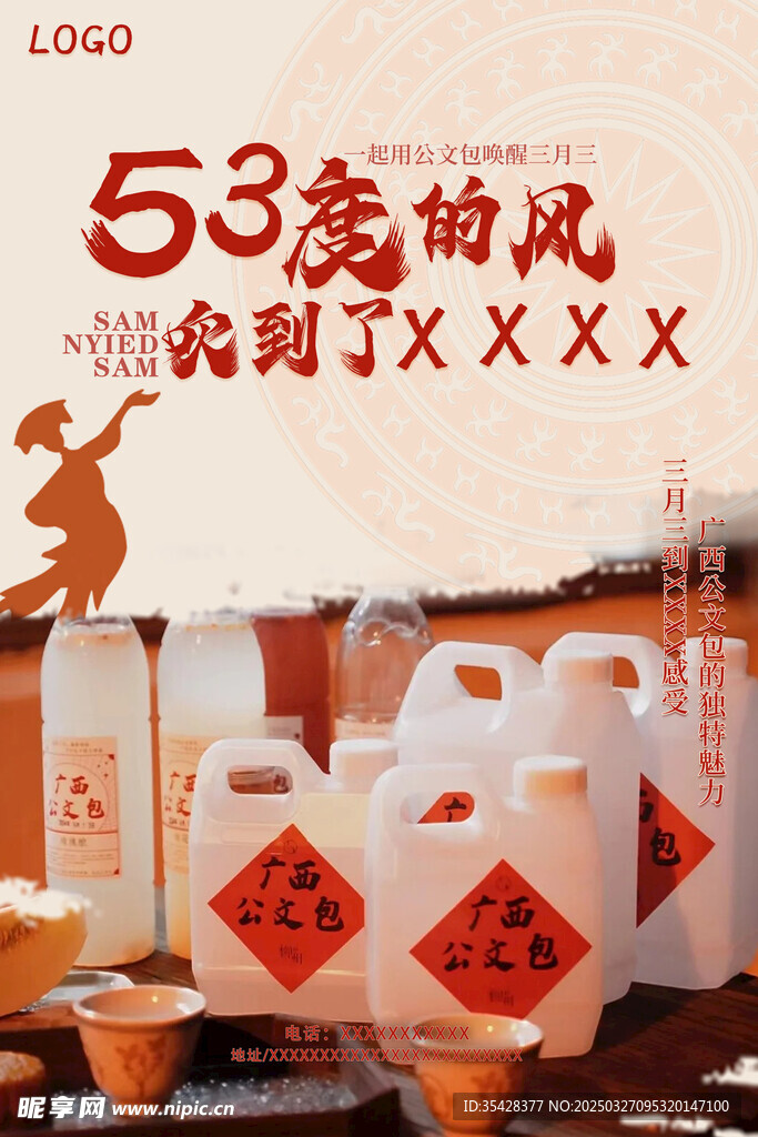 三月三海報(bào)水牌