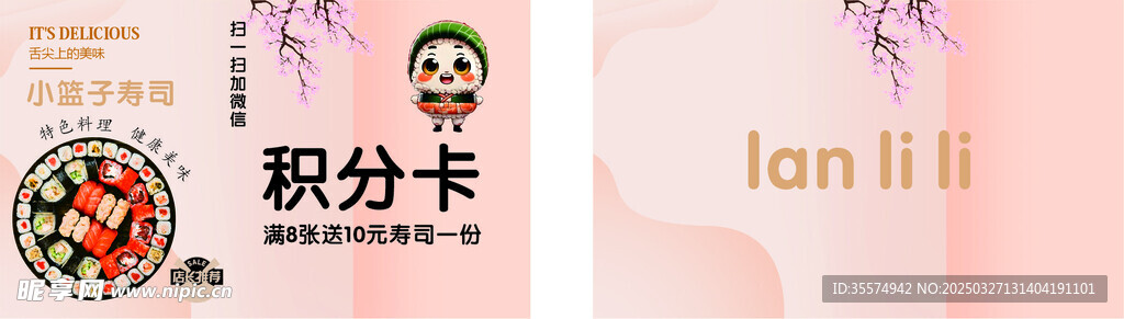 壽司