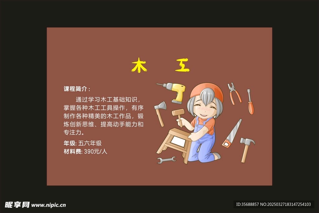 童趣繪聽(tīng) 學(xué)校展板 拓展課程 