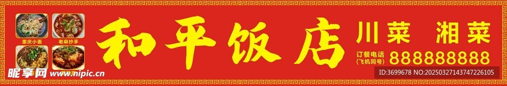 飯店
