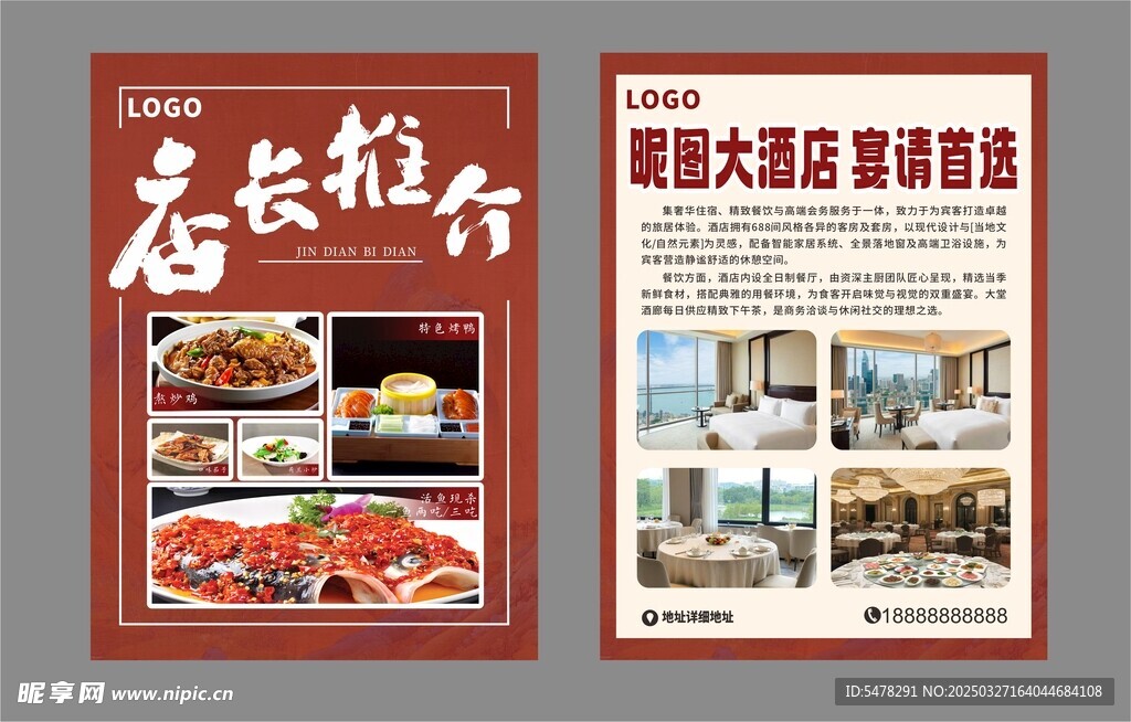酒店飯店菜品宣傳單頁