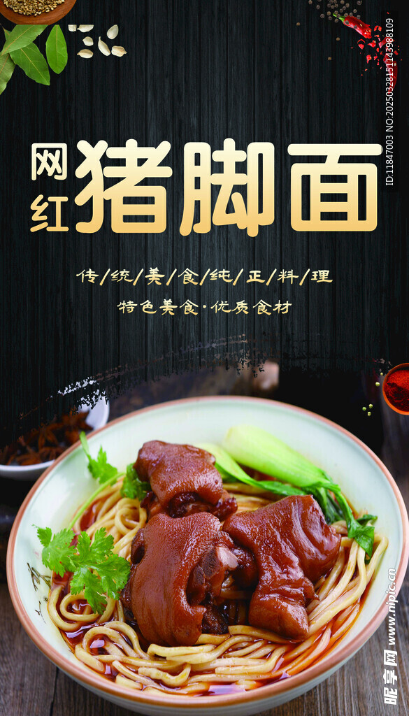 豬腳面