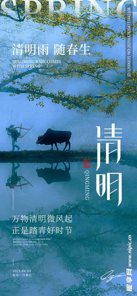 創意中國風清明節宣傳海報