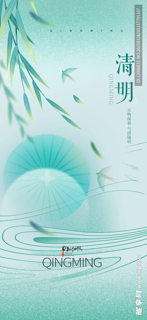 創意中國風清明節宣傳海報