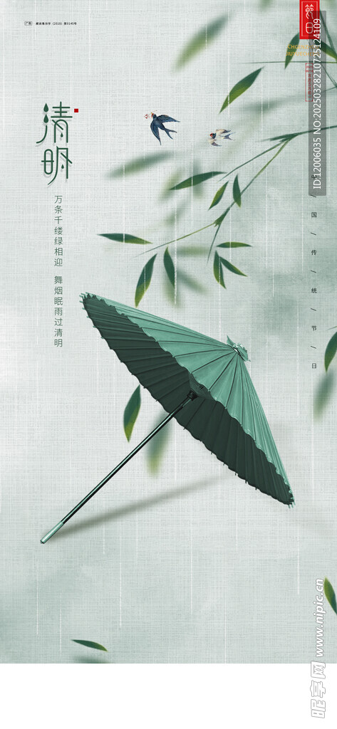 創意中國風清明節宣傳海報
