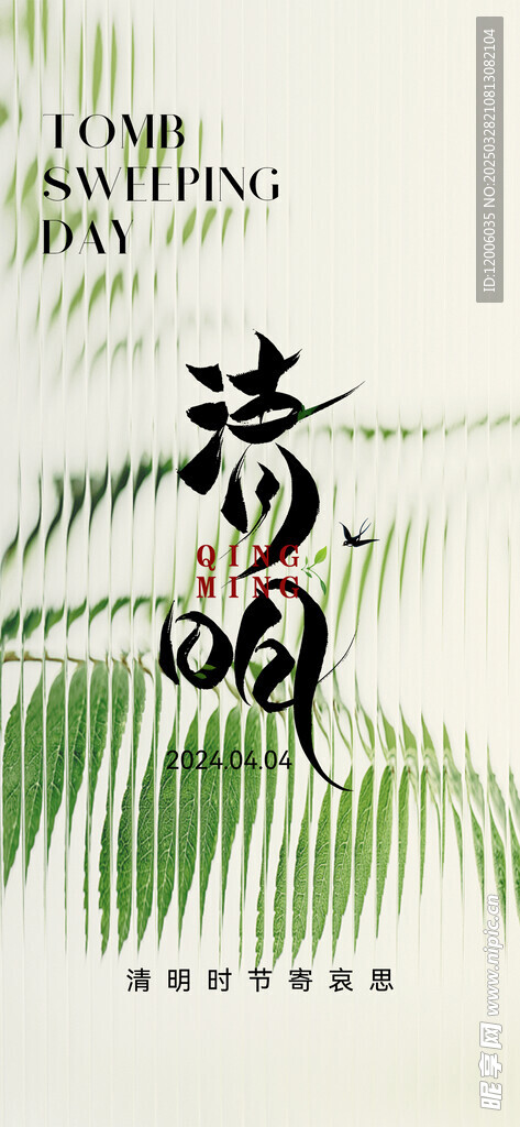 創(chuàng)意中國(guó)風(fēng)清明節(jié)宣傳海報(bào)