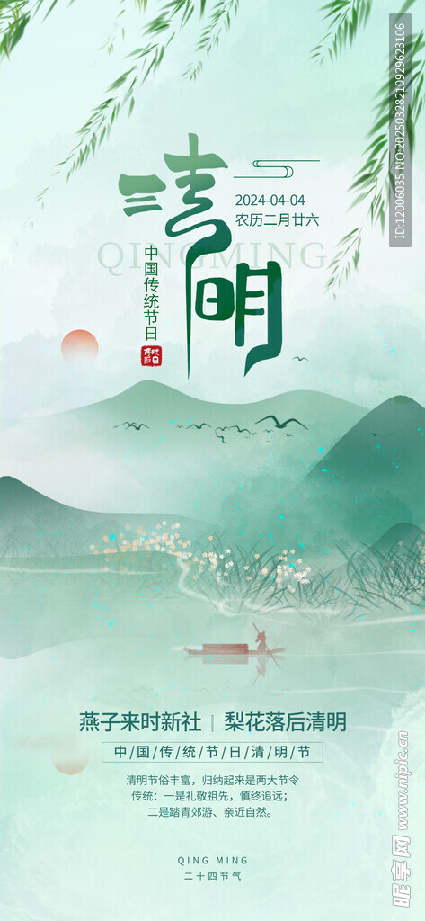 創意中國風清明節宣傳海報