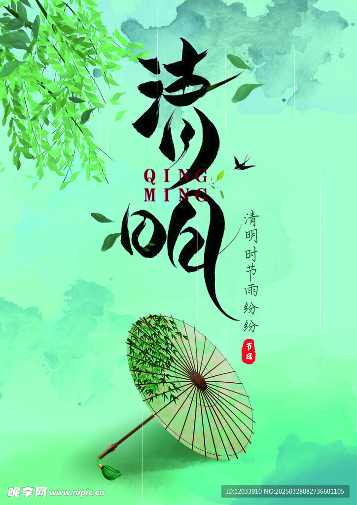 清明節(jié)