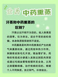 中藥熏蒸