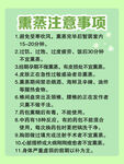 熏蒸注意事項