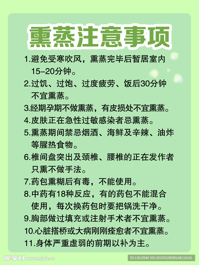熏蒸注意事項