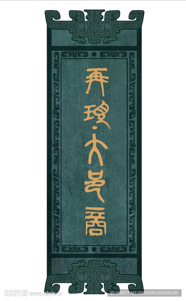 饕餮紋