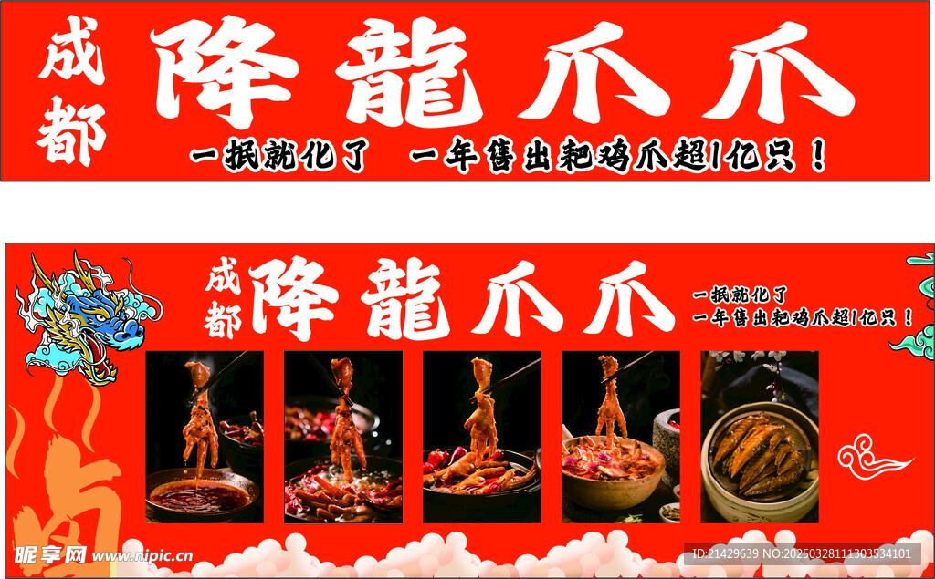 降龍爪爪