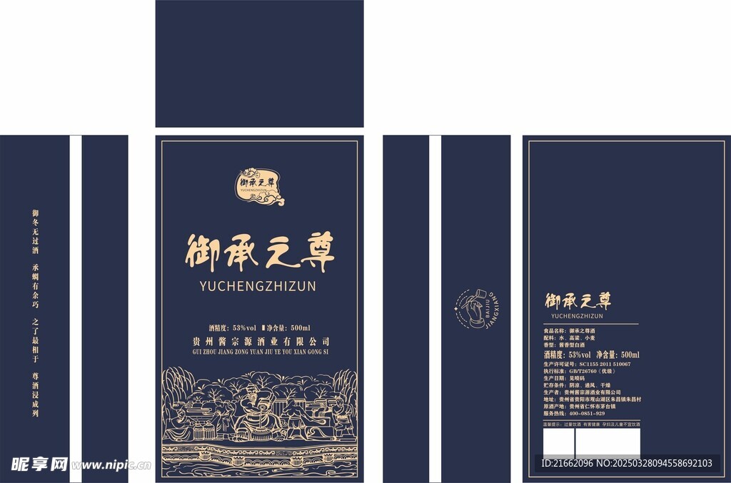 御承之尊