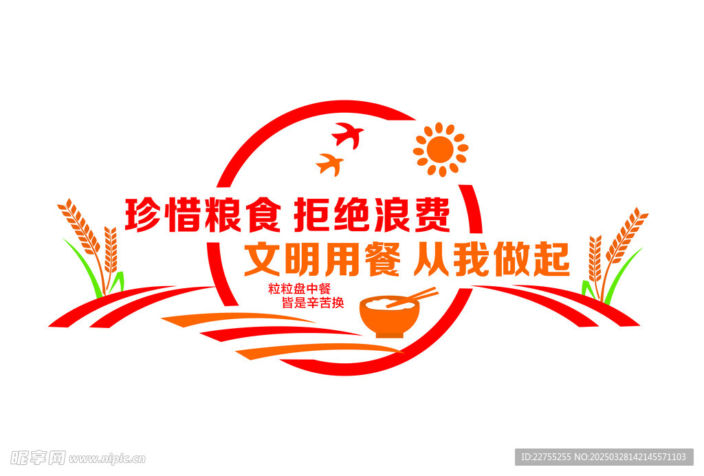 食堂文化墻