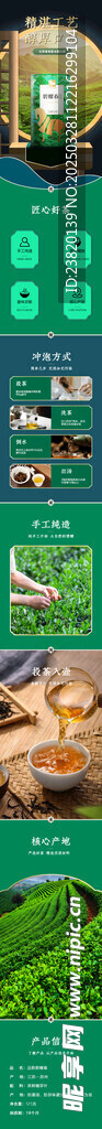 茶葉詳情頁