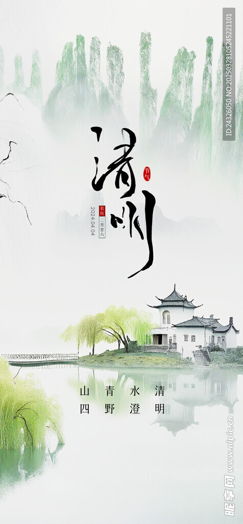 清明節