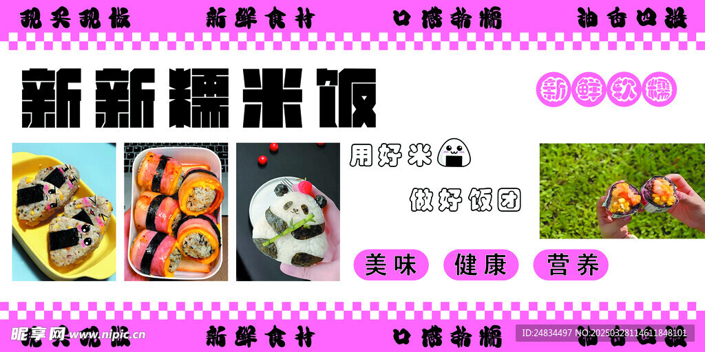 飯團廣告