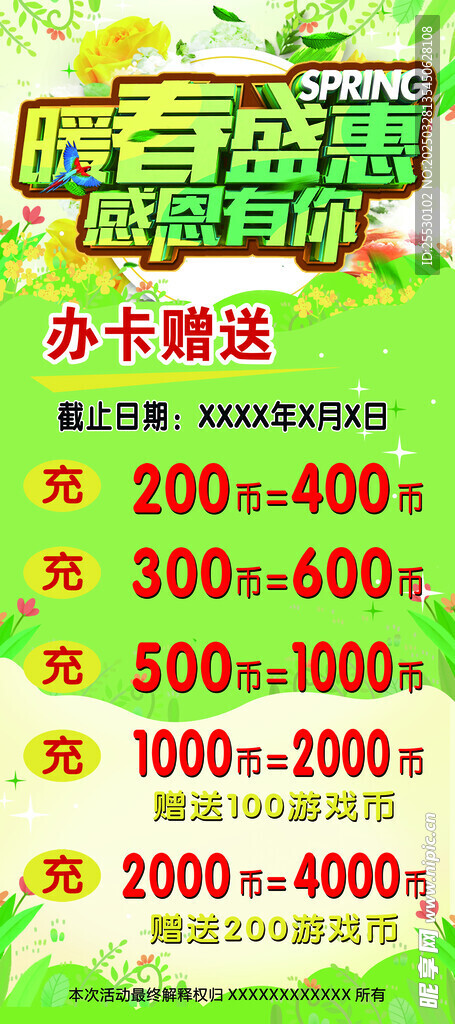 春天展架