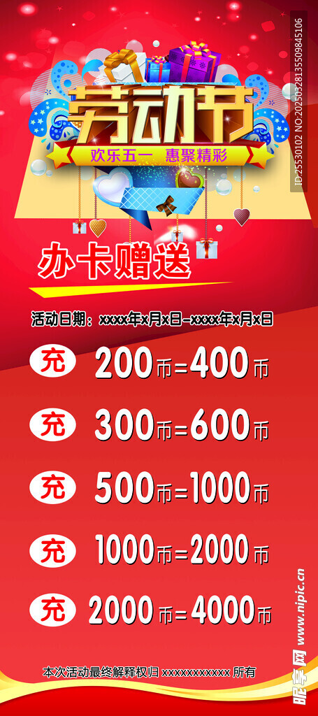 勞動(dòng)節(jié)展架