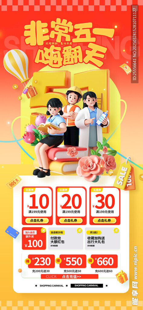 五一黃金周營(yíng)銷海報(bào)