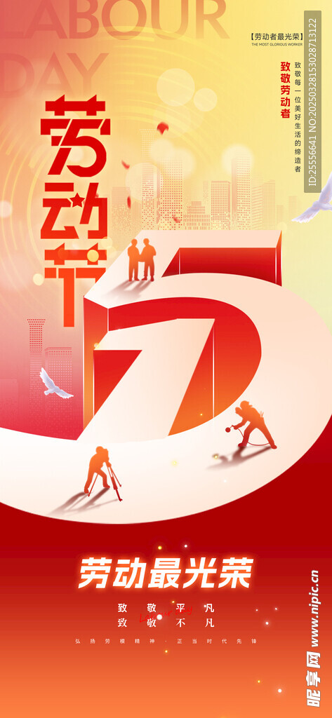 五一勞動節致敬勞動者節日海報