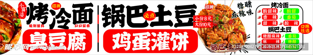 烤冷面