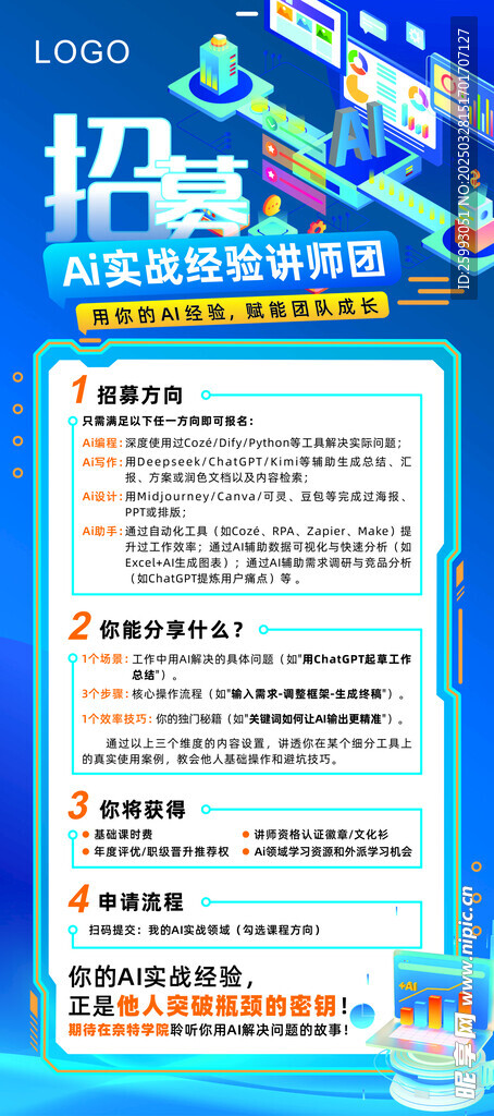 科技招聘