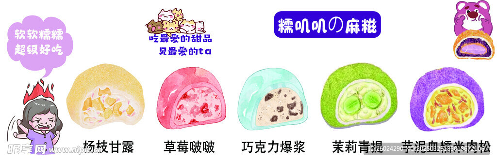 麻糍