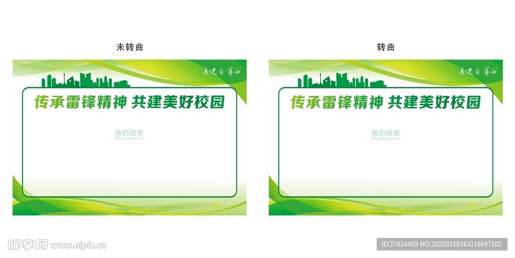 華西工地展板綠色建筑
