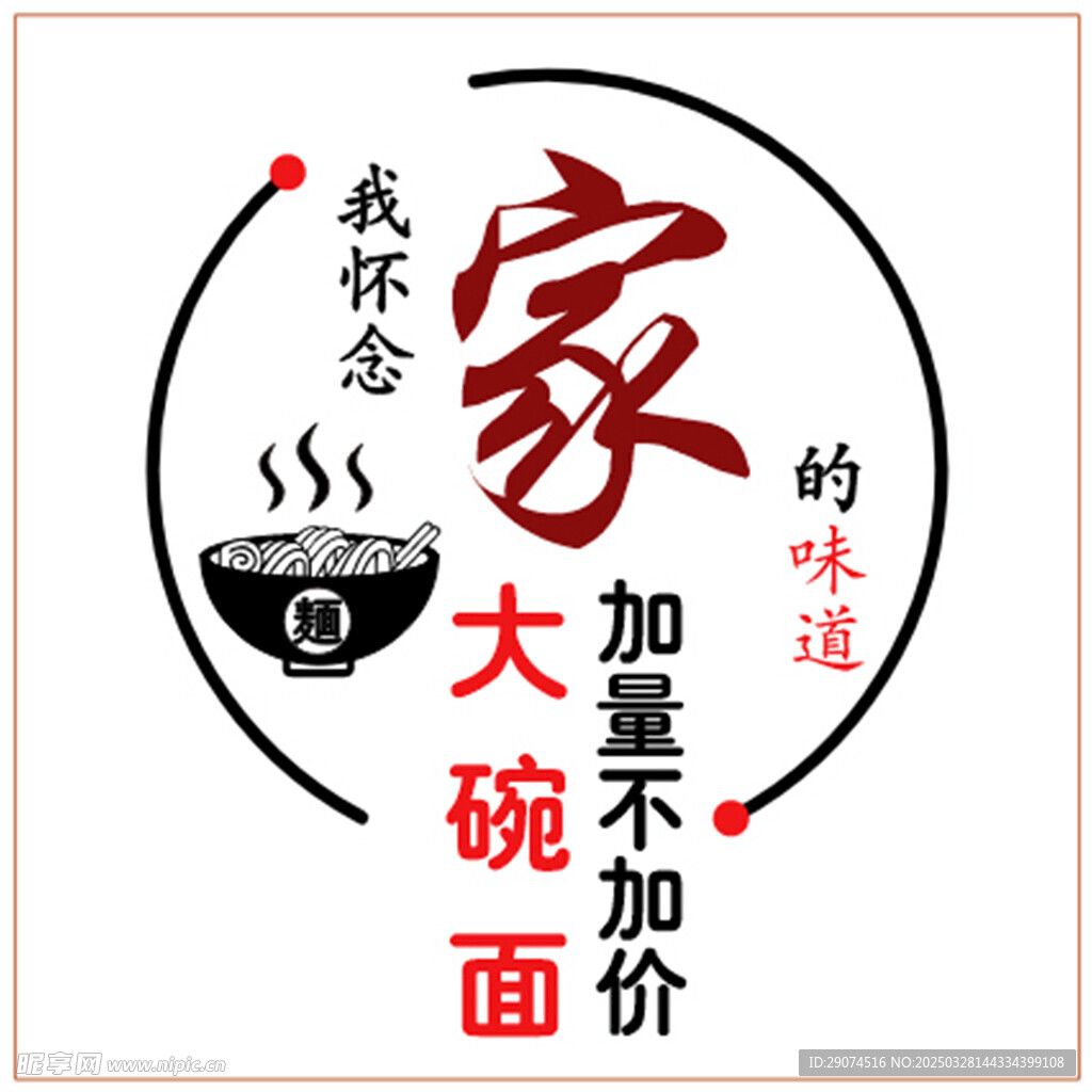 大碗面加量不加價