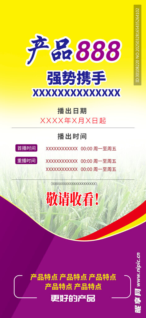 播出海報